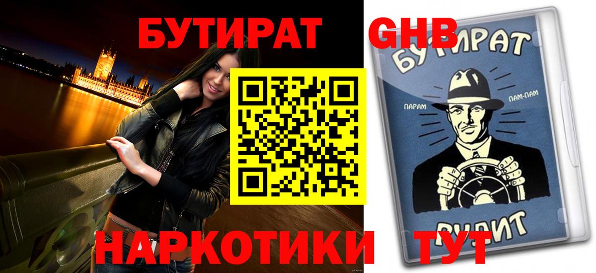 Бутират Butirat Кызыл