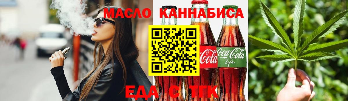 Еда ТГК марихуана  Вход с VPN  Кызыл 