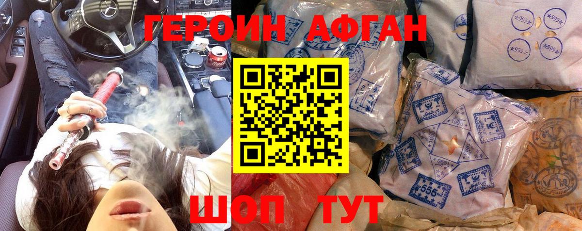 Кызыл  ГЕРОИН Афган  ГЕРОИН  Вход с VPN 