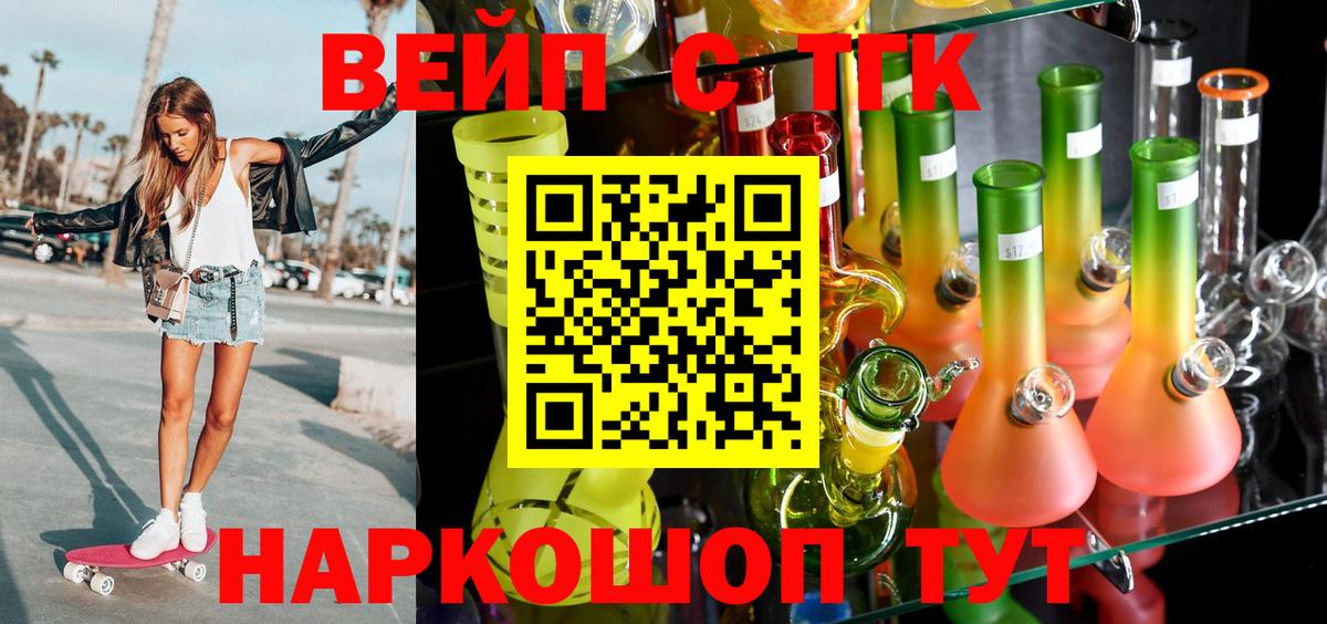 Кызыл  Дистиллят ТГК вейп с тгк  Вход с VPN 